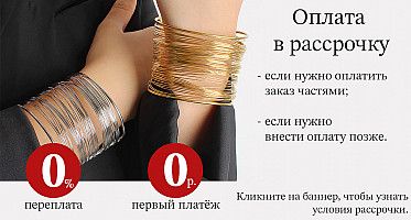 https://chinajewelry.ru/rassrochka/