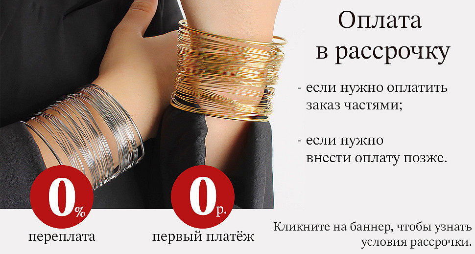 https://chinajewelry.ru/rassrochka/